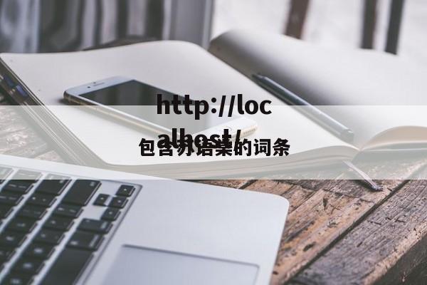 包含苏语棠的词条